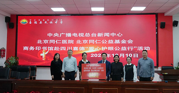 “爱心护眼公益行”赴喜德!“擦洛洛”暖意润彝乡